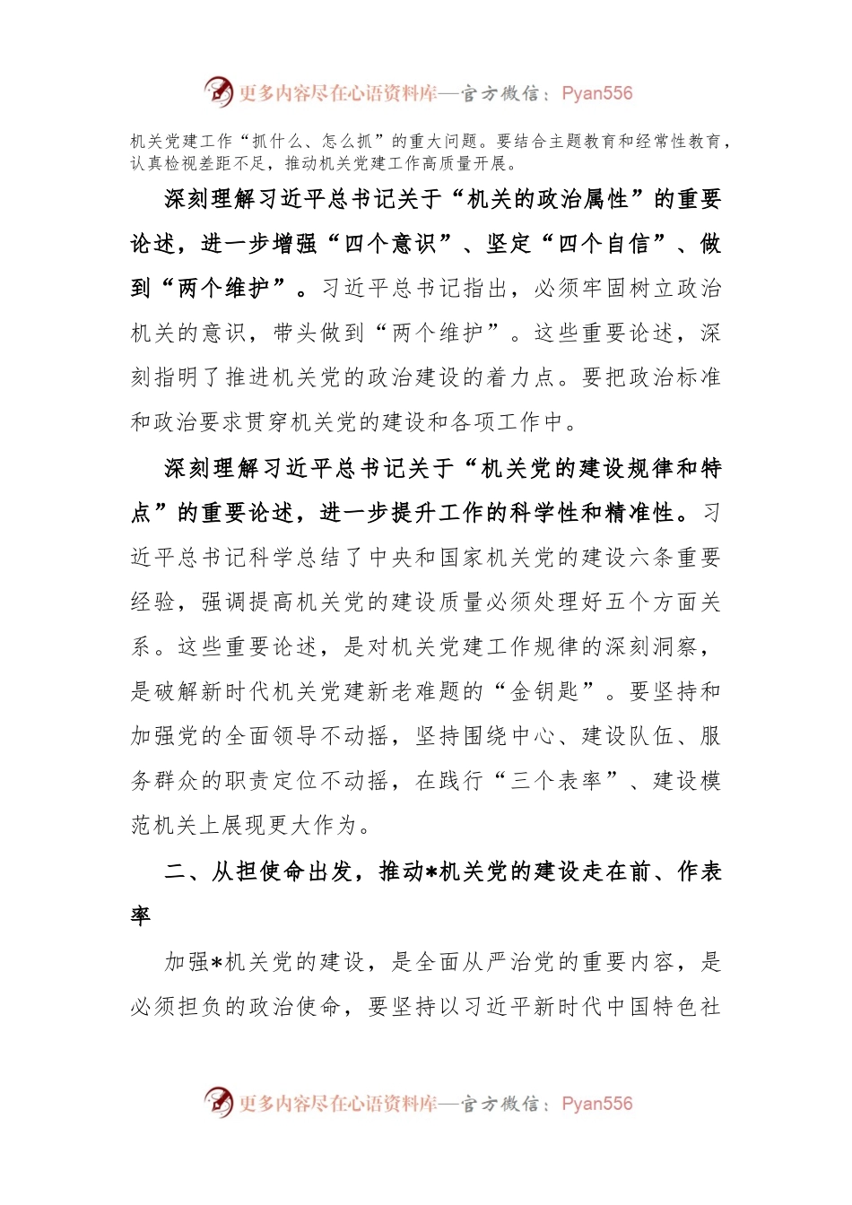 在机关党建工作会上的讲话稿.docx_第2页