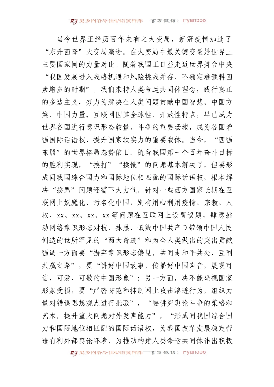 学习贯彻网络意识形态工作重要论述的核心要义和实践要求精神心得体会.docx_第2页