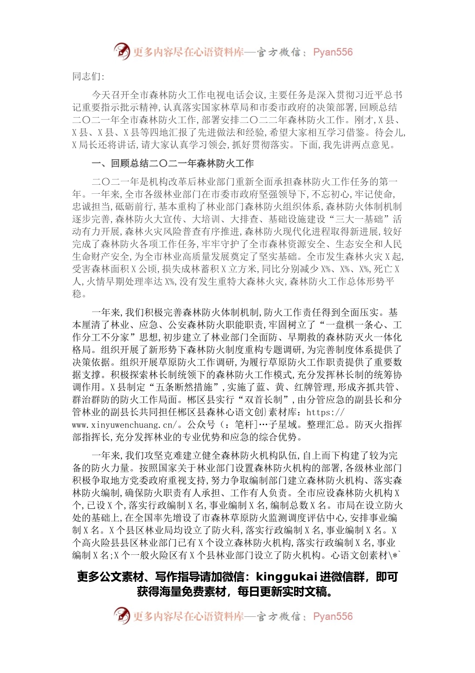 在森林防火工作电视电话会议上的讲话.docx_第1页