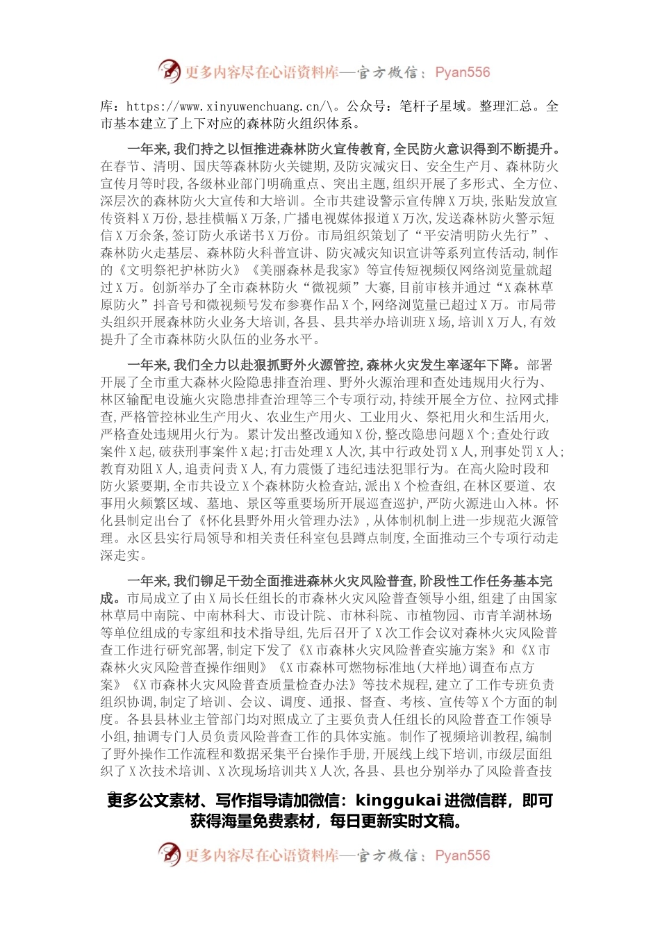 在森林防火工作电视电话会议上的讲话.docx_第2页