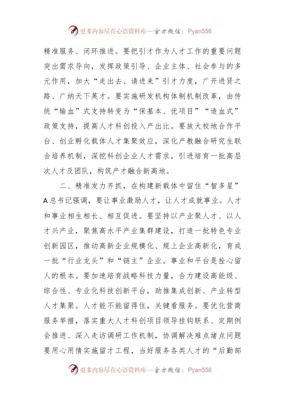 学习感悟：“三力三新”激发人才动能活力.docx_第2页