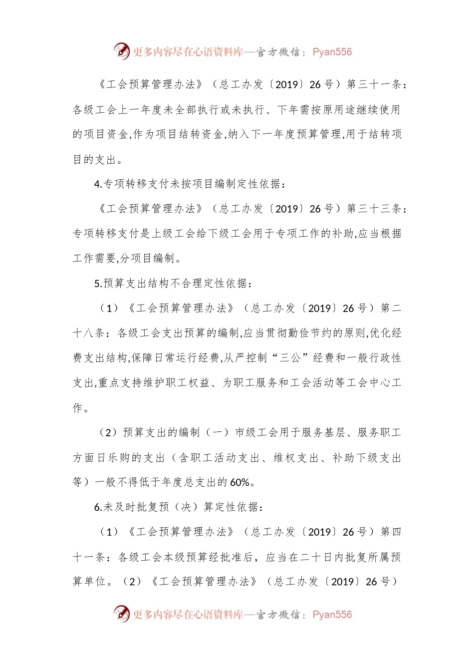 工会审计：四类69项常见问题及定性依据清单.docx_第2页