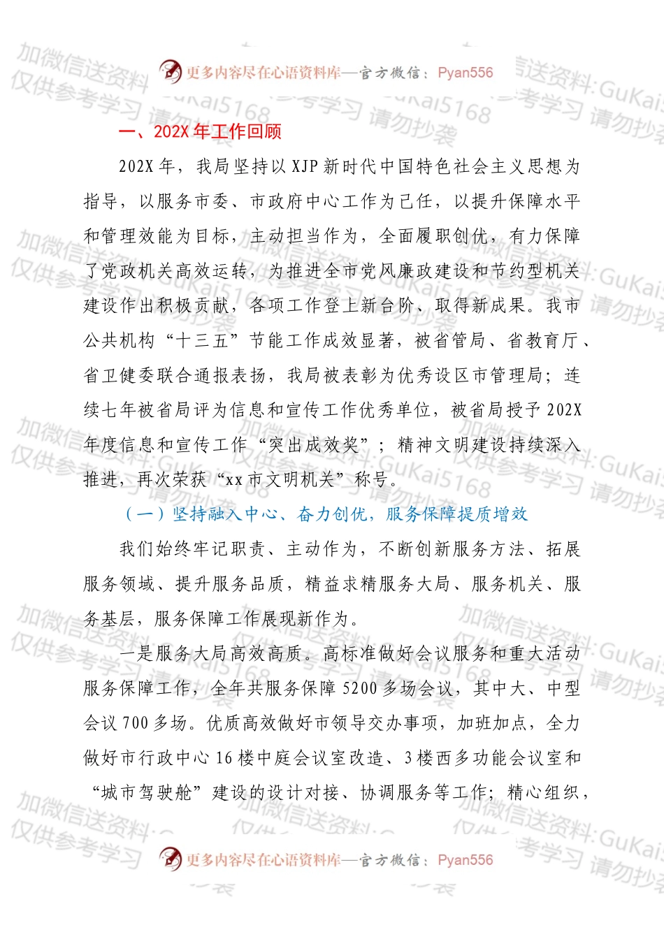 在机关事务管理暨党风廉政建设工作会议上的讲话.docx_第2页