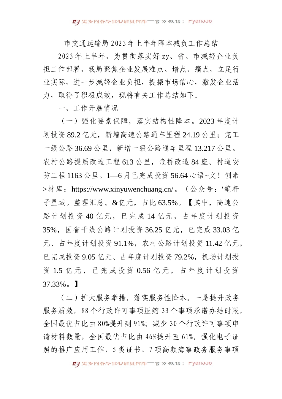 市交通运输局2023年上半年降本减负工作总结.docx_第1页