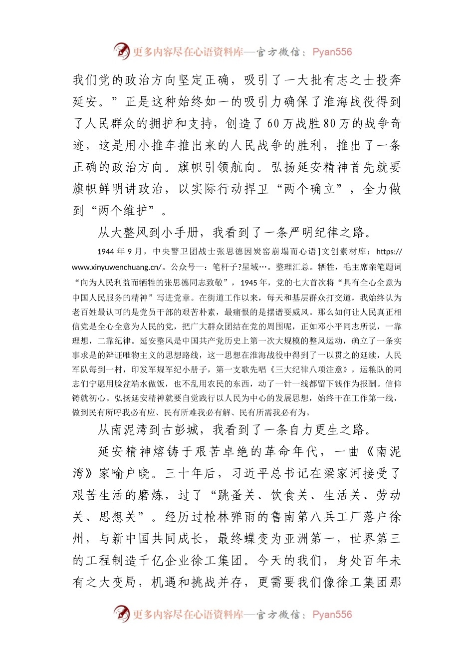 培训班结业式交流发言汇编（延安精神）.docx_第2页