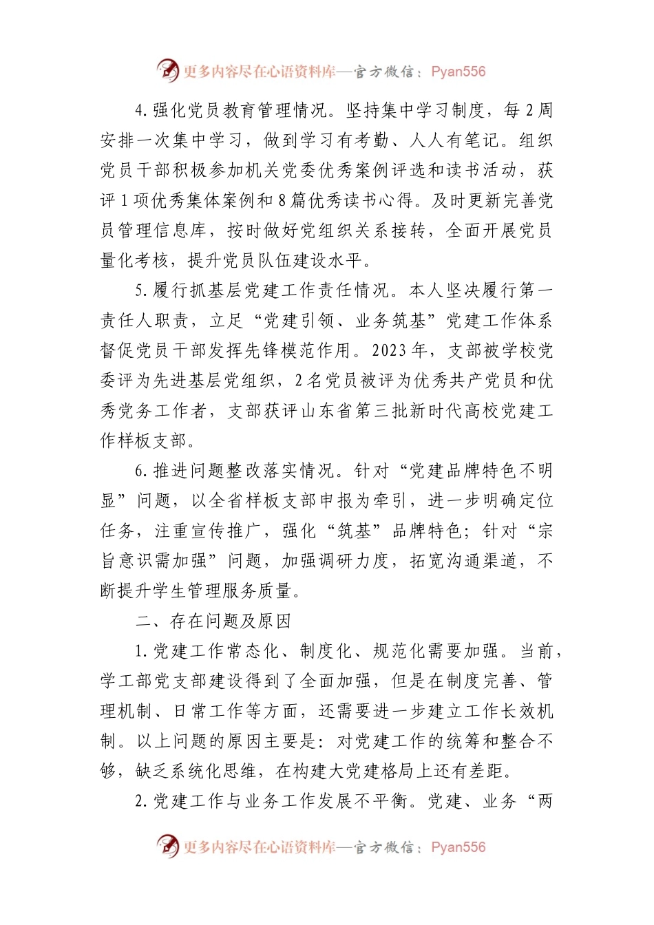 学校党组织书记2023年度抓基层党建工作述职报告.docx_第2页