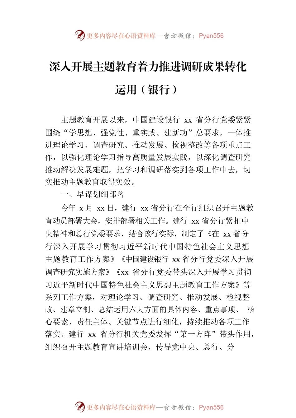 在调研成果交流会上的发言材料汇编（4篇）.docx_第2页