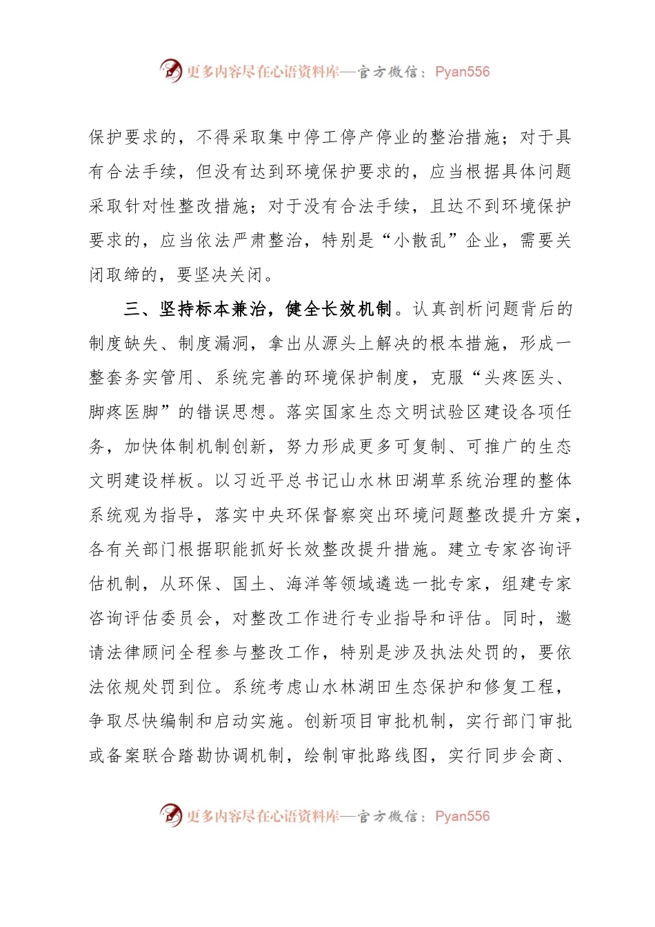 学习习近平生态文明思想心得体会（专题研讨）.docx_第2页