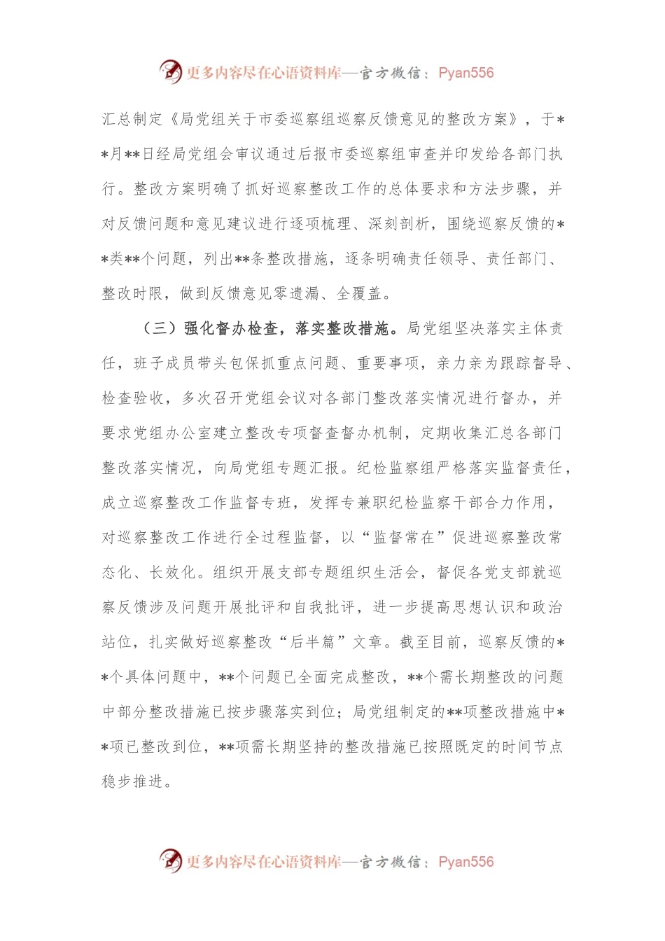 局党组关于巡察反馈问题的整改报告.docx_第2页