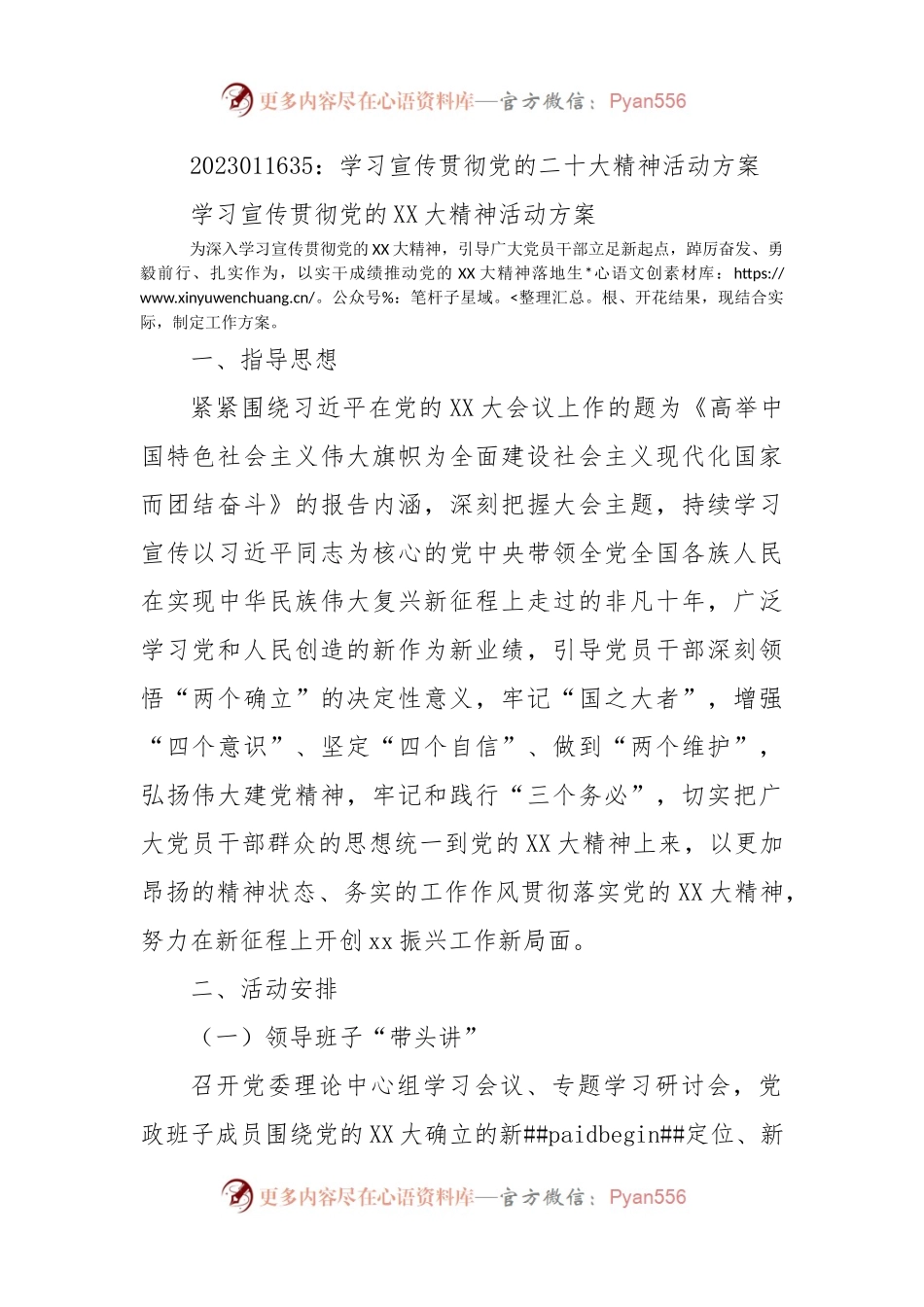 学习宣传贯彻党的二十大精神活动方案.docx_第1页