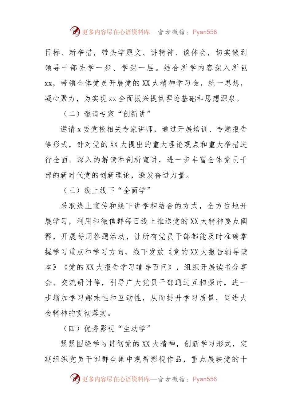 学习宣传贯彻党的二十大精神活动方案.docx_第2页