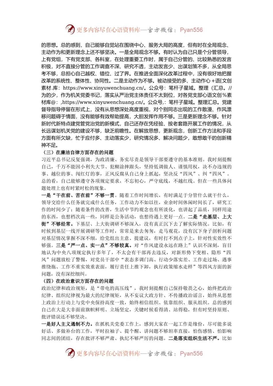 学习党的二十届三中全会精神专题组织生活会个人对照检查材料.docx_第2页