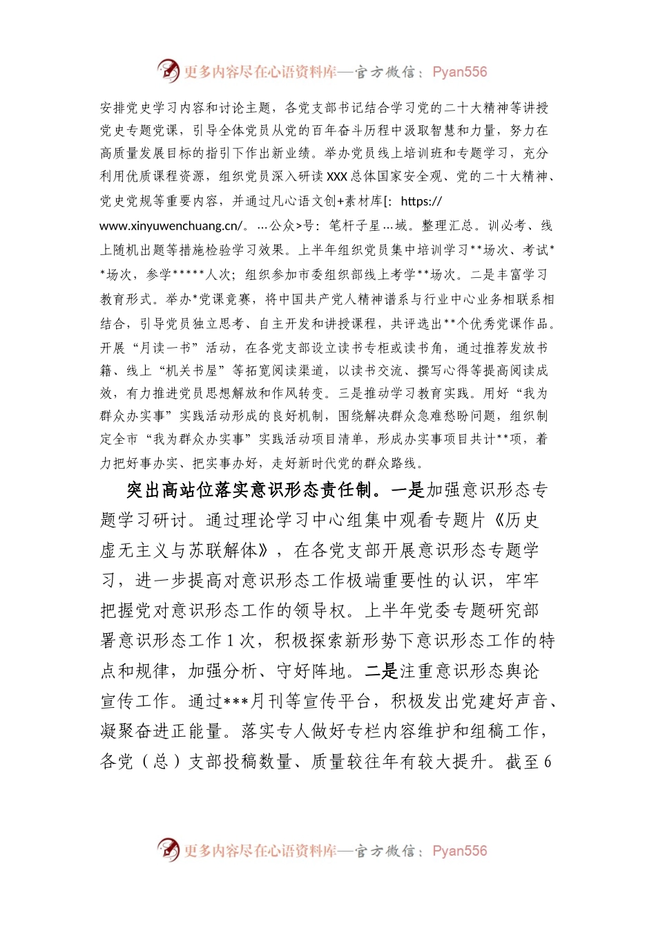 局党办2023年上半年工作总结.docx_第2页