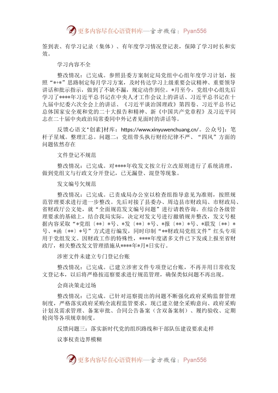 局党组关于巡察整改进展情况报告.docx_第2页