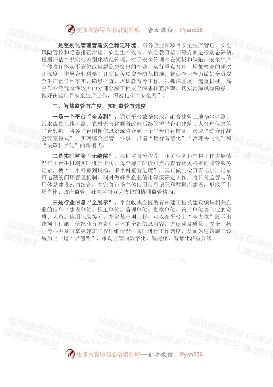 工程建设项目全流程链条式监管服务经验交流材料.docx_第2页