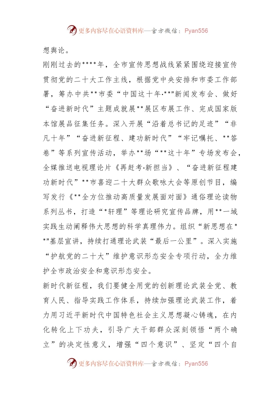 宣传部长在2023年推进文化强市建设工作领导小组第一次会议上的讲话.docx_第2页