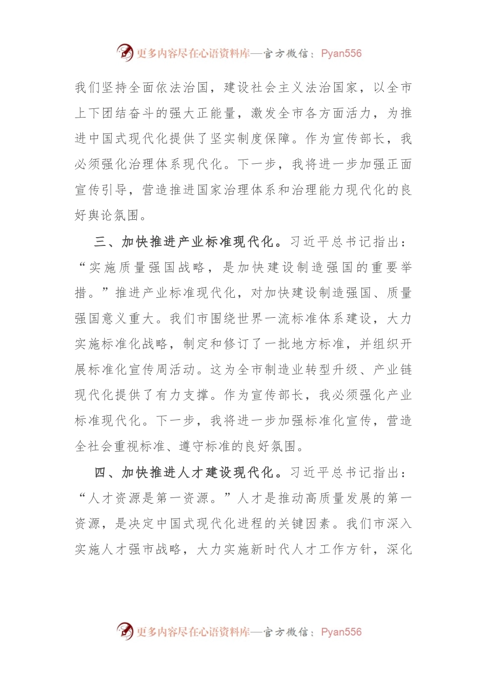 宣传部长第二批主题教育读书班学习感悟.docx_第2页