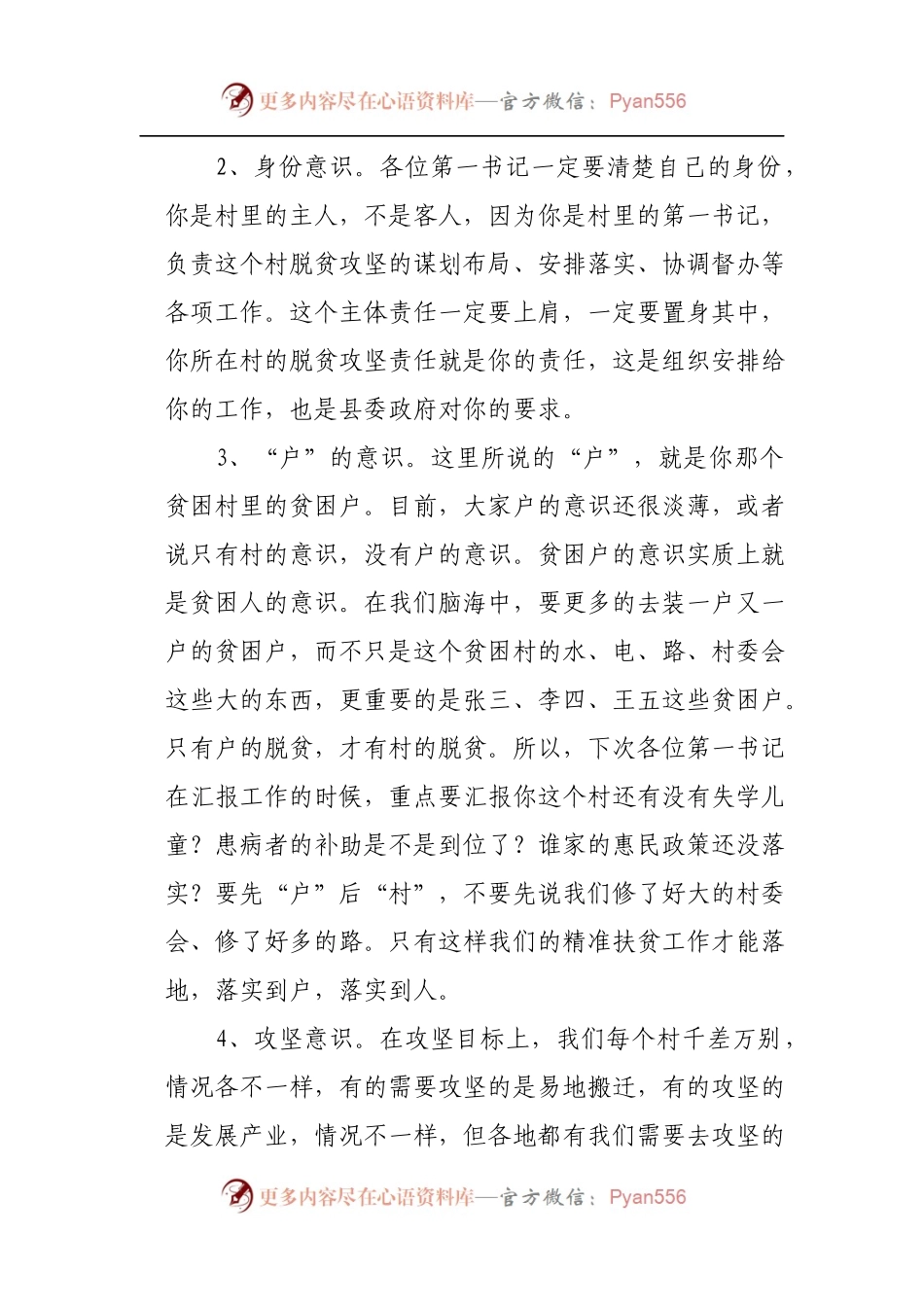 在驻村第一书记座谈会上的讲话.docx_第2页
