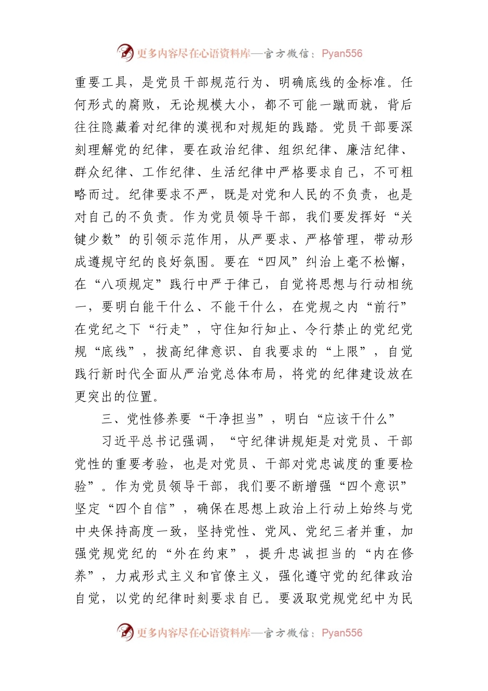局党组理论学习中心组学习会议党纪学习教育交流发言（1599字）.docx_第2页