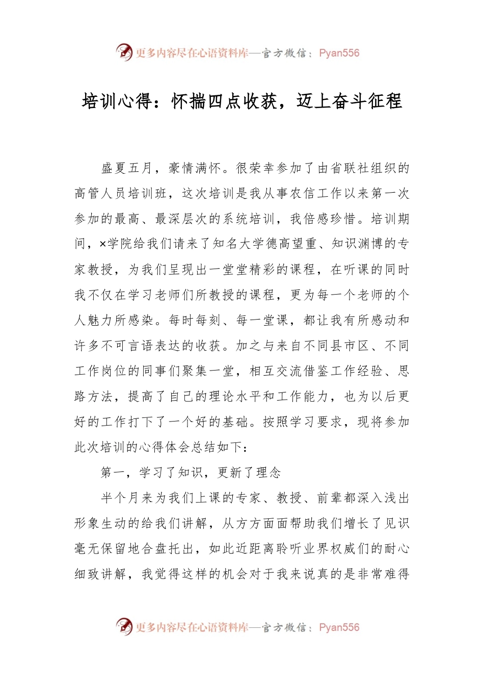 培训心得：怀揣四点收获，迈上奋斗征程.docx_第1页