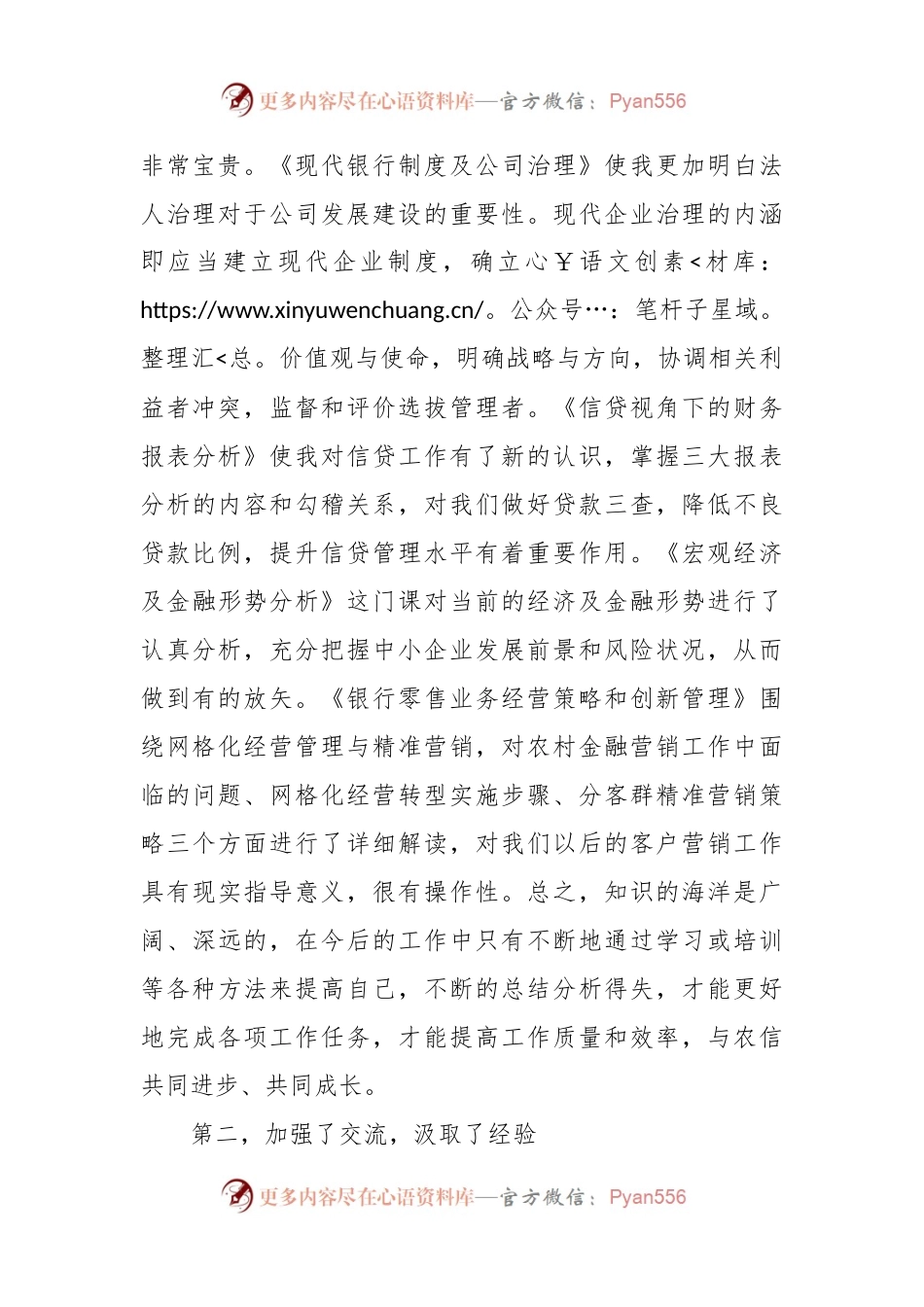 培训心得：怀揣四点收获，迈上奋斗征程.docx_第2页