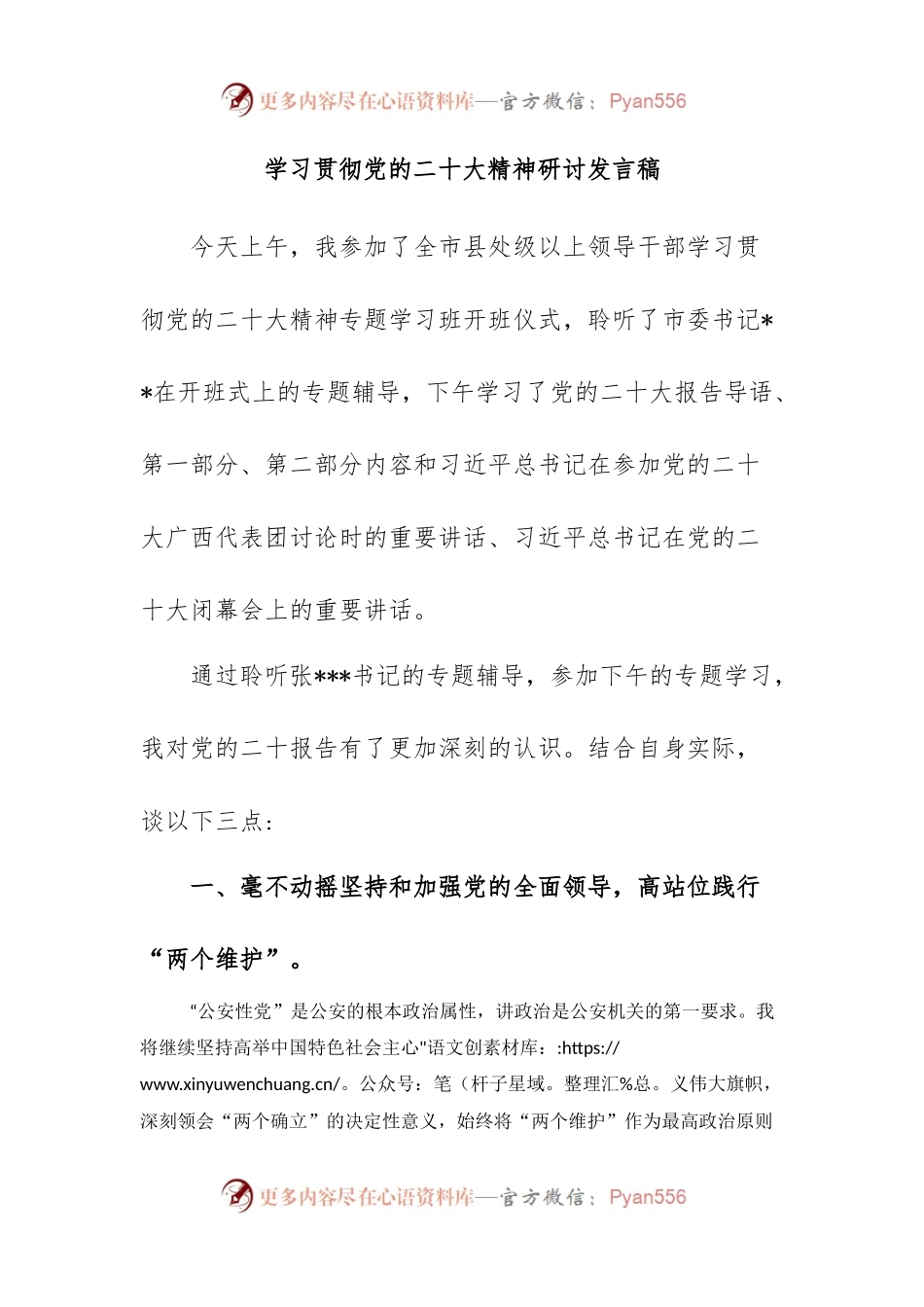 学习贯彻党的二十大精神研讨发言稿.docx_第1页