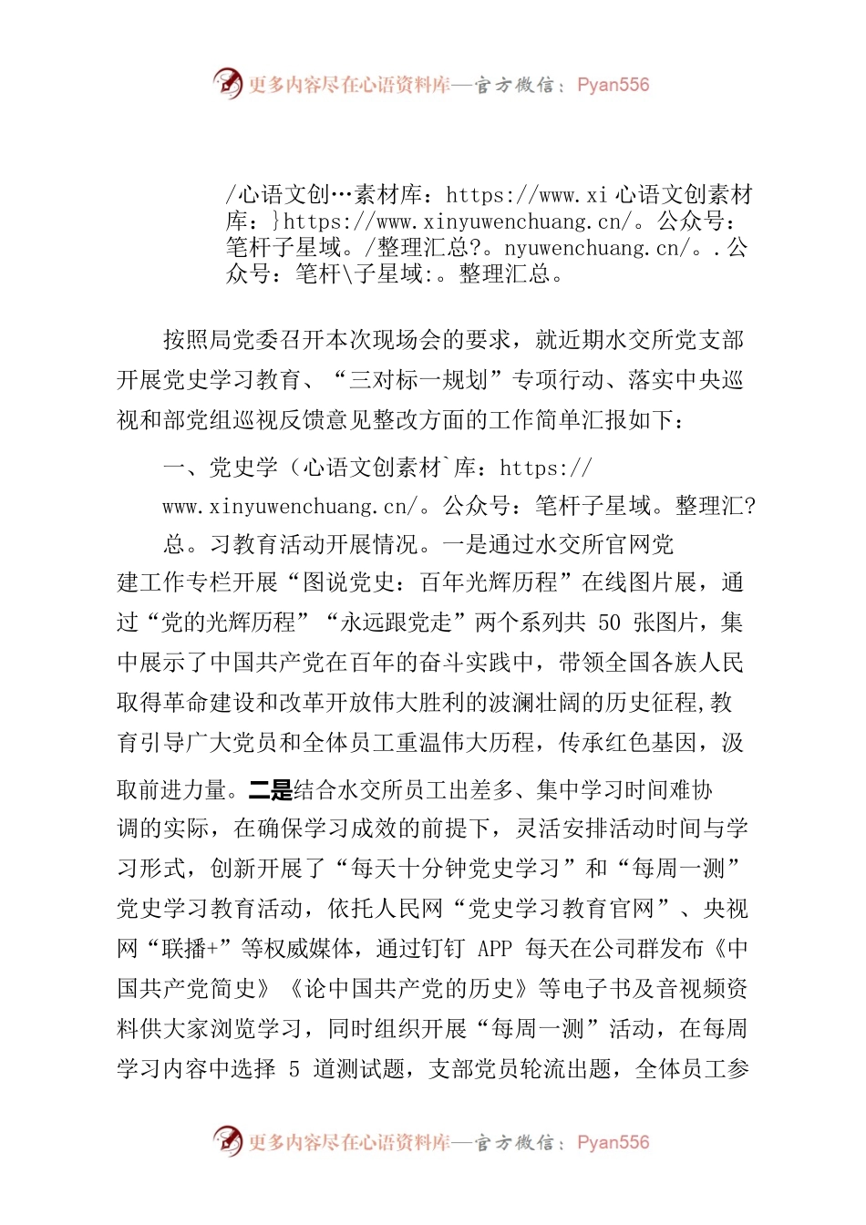 基层企业现场会交流发言提纲.docx_第1页