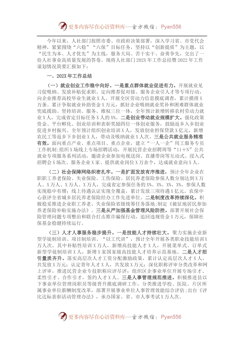 市人社局202X年工作总结暨2022年工作谋划.docx_第1页
