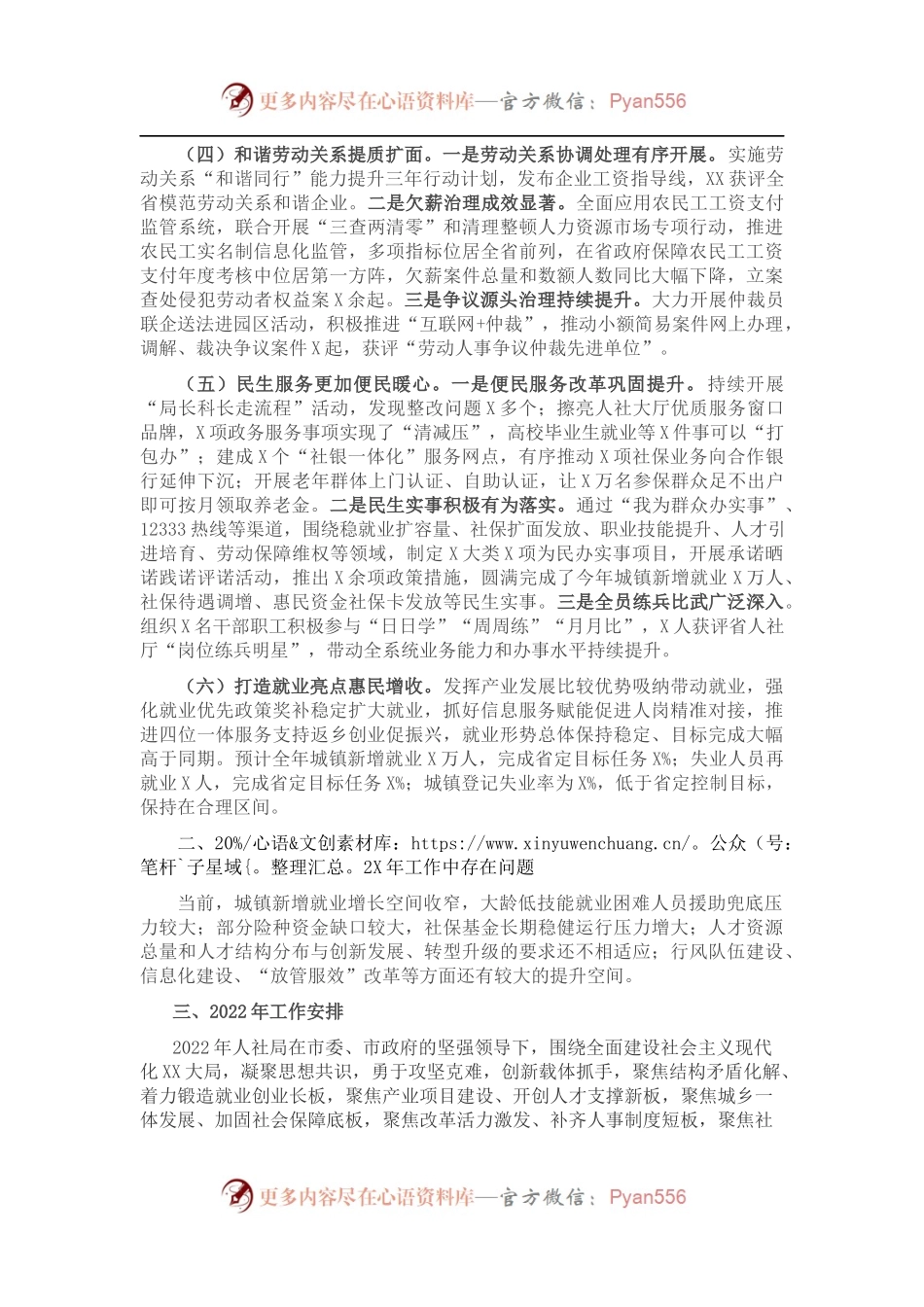 市人社局202X年工作总结暨2022年工作谋划.docx_第2页