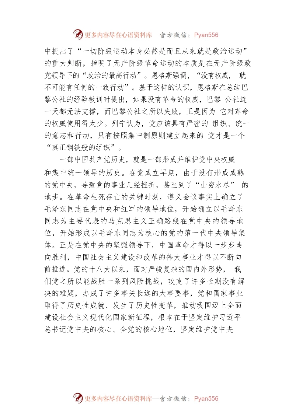 坚定维护党中央权威和集中统一领导.docx_第2页
