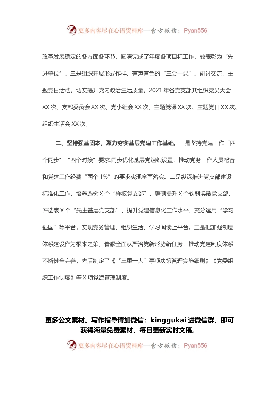 在集团2022年度全面从严治党工作会议上的讲话.docx_第2页