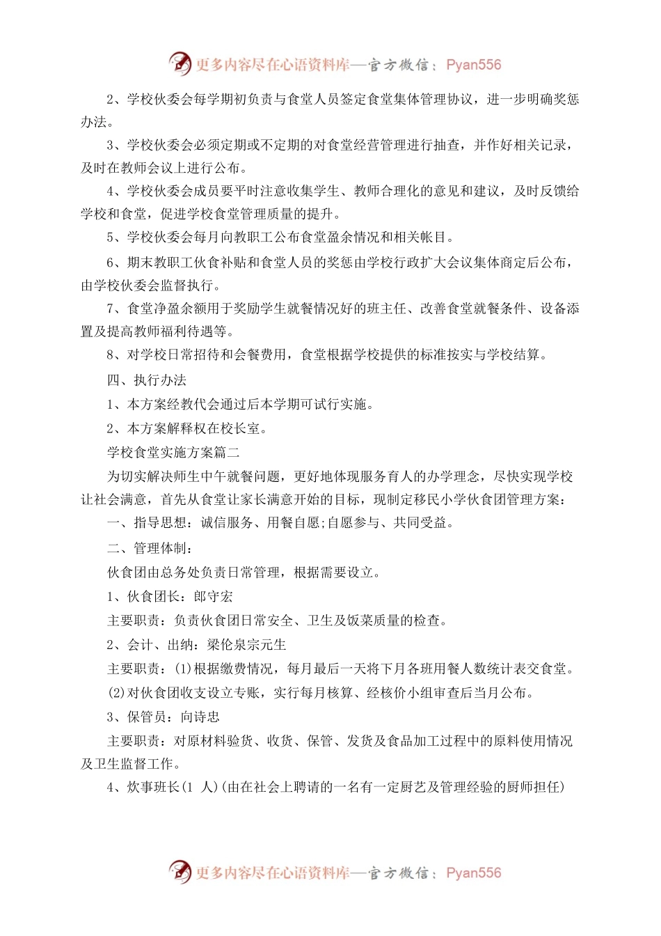 学校食堂实施方案.docx_第2页