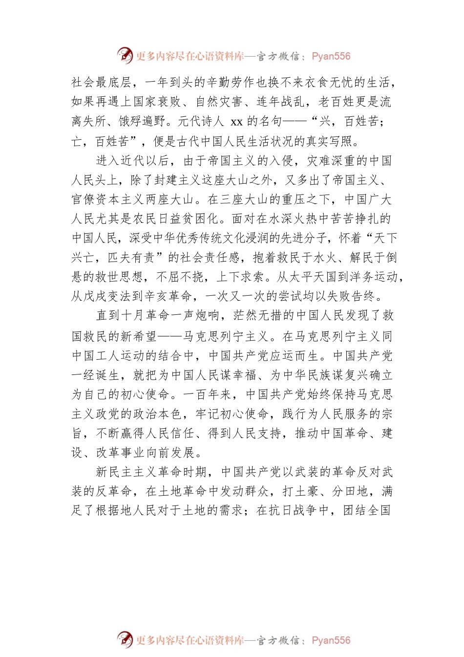 学习教育专题党课讲稿：中国共产党百年奋斗的历史意义.docx_第2页