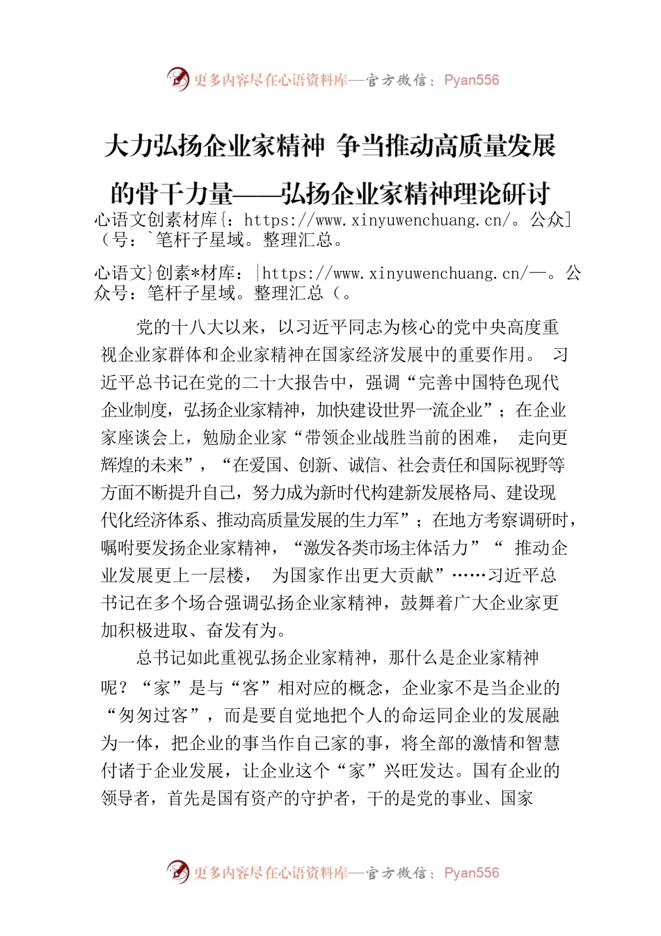大力弘扬企业家精神 争当推动高质量发展的骨干力量——弘扬企业家精神理论研讨材料.docx_第1页