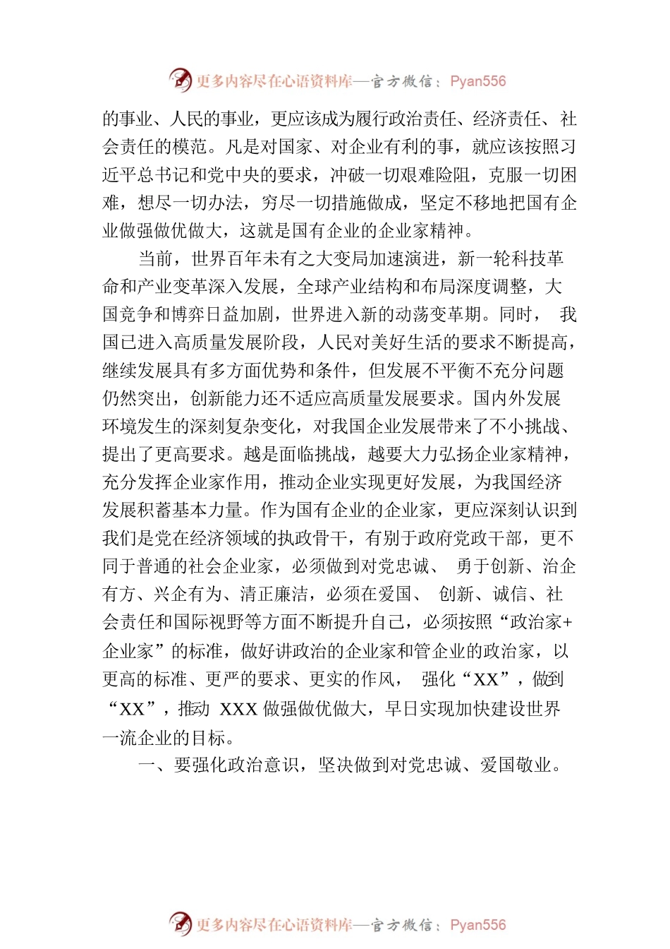 大力弘扬企业家精神 争当推动高质量发展的骨干力量——弘扬企业家精神理论研讨材料.docx_第2页