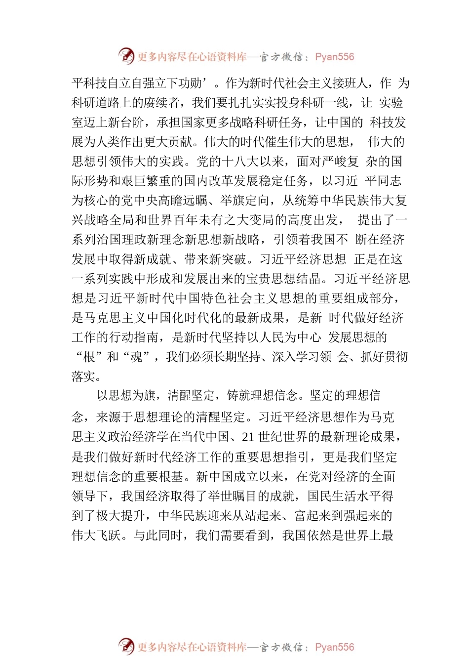 学习发言材料：转化学习成效，践行党的二十大精神.docx_第2页
