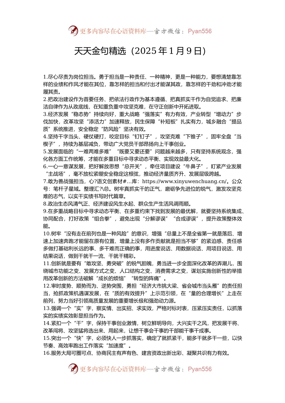天天金句精选（2025年1月9日）.docx_第1页