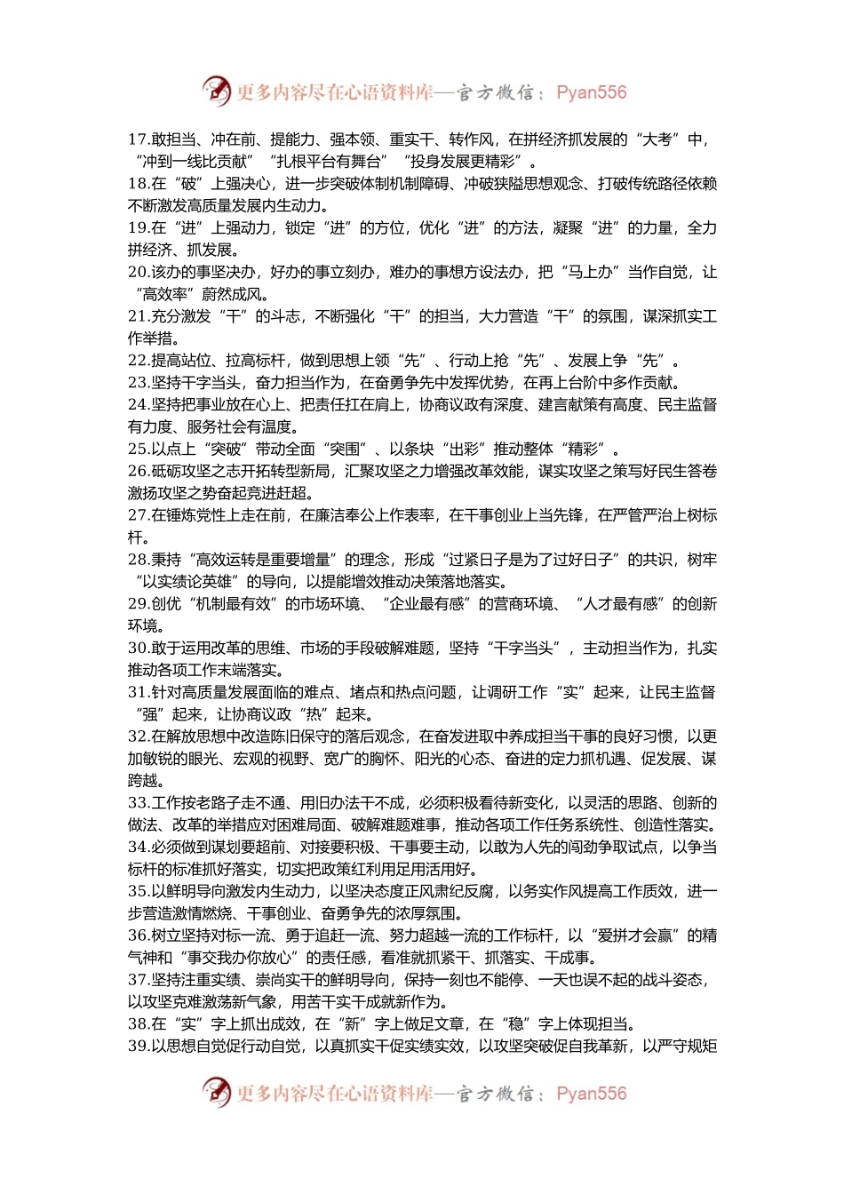 天天金句精选（2025年1月9日）.docx_第2页