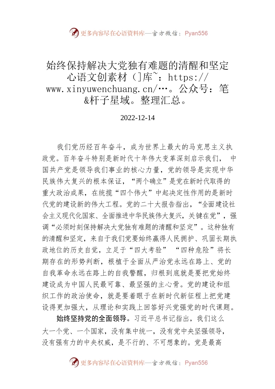 始终保持解决大党独有难题的清醒和坚定.docx_第1页