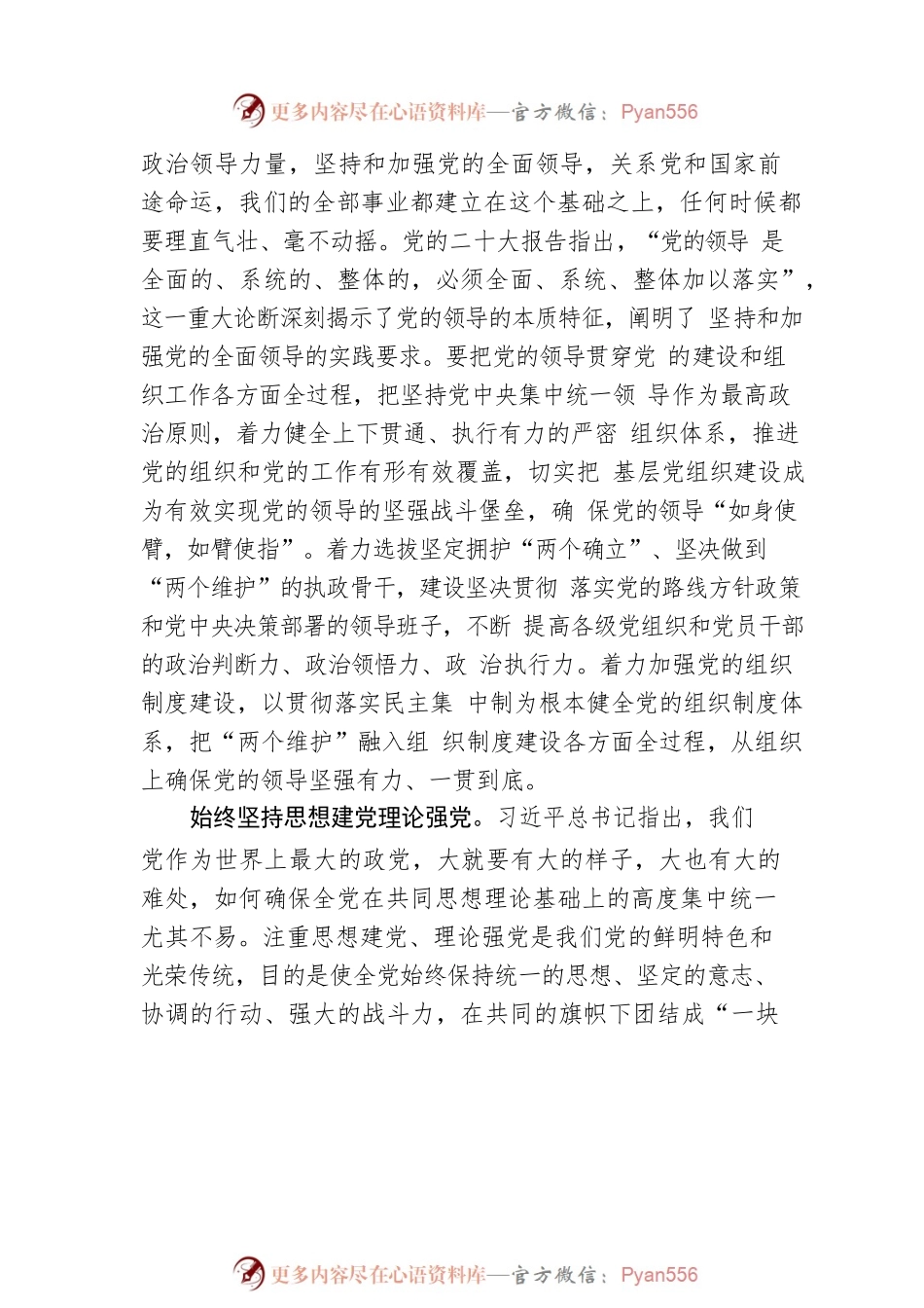 始终保持解决大党独有难题的清醒和坚定.docx_第2页