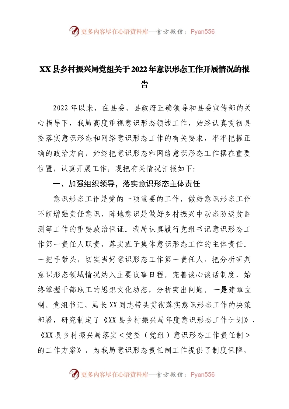 局党组2022年意识形态工作开展情况的报告.docx_第1页