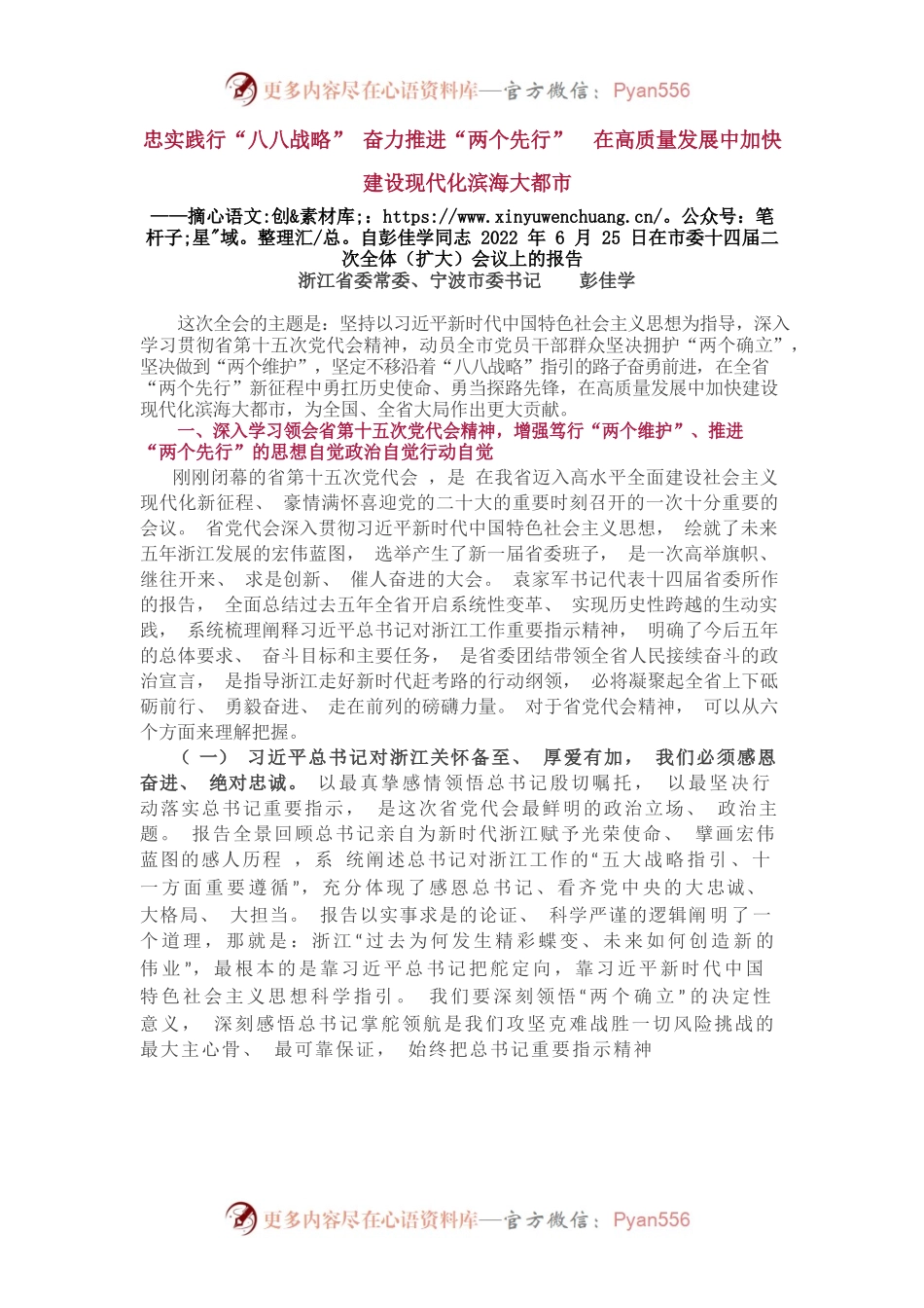 宁波市委十四届二次全体（扩大）会议报告.docx_第1页