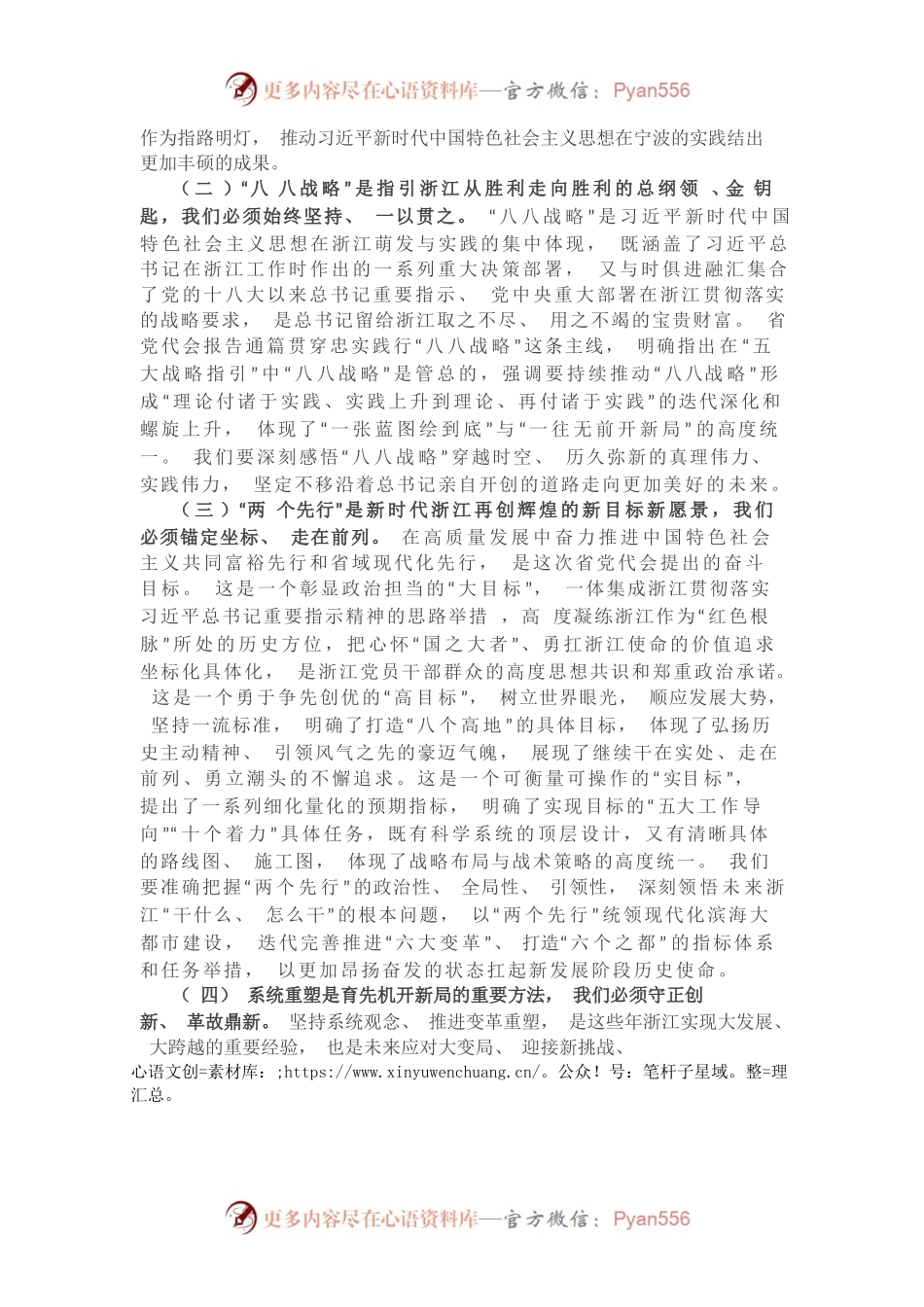 宁波市委十四届二次全体（扩大）会议报告.docx_第2页