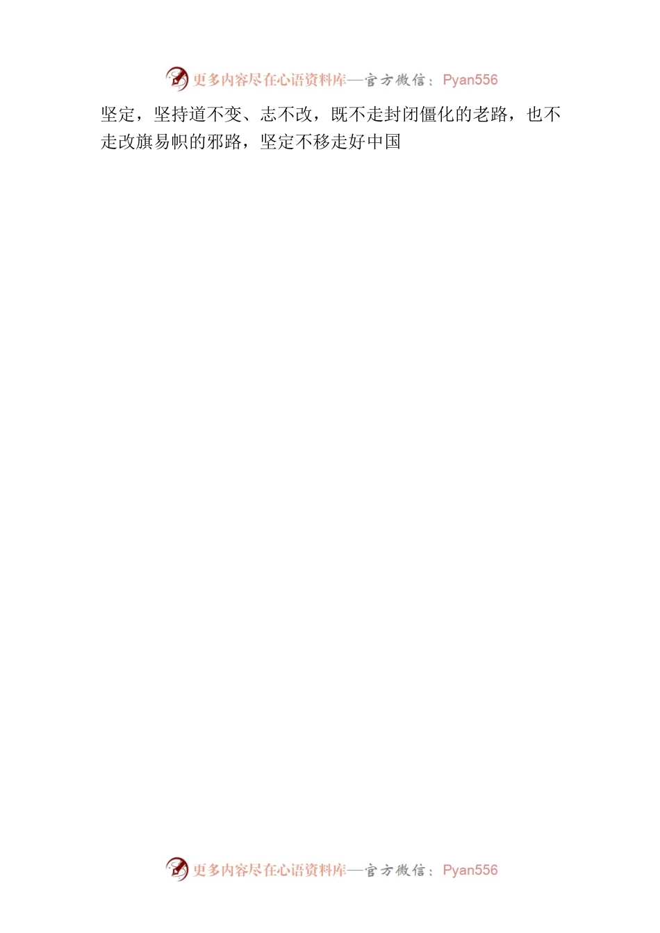 安徽省交通运输厅党组书记、厅长署名文章：锤炼对党绝对忠诚的政治品格.docx_第2页
