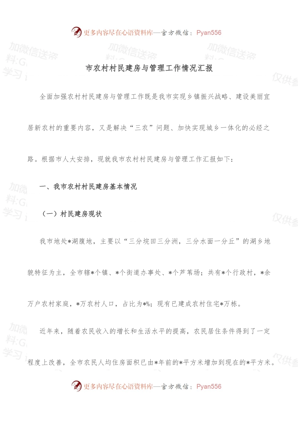市农村村民建房与管理工作情况汇报.docx_第1页