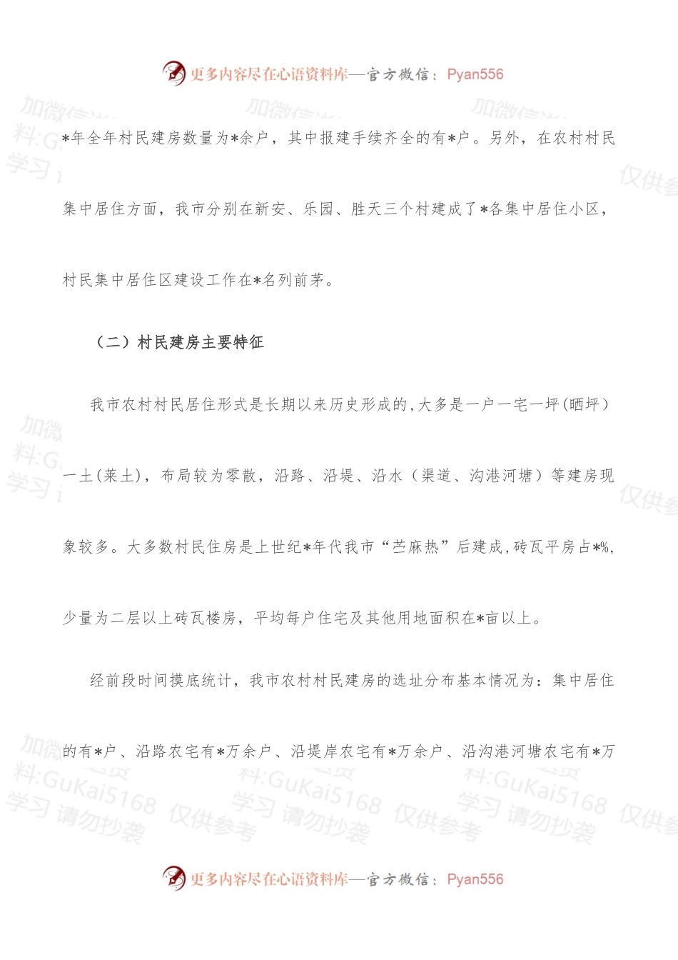 市农村村民建房与管理工作情况汇报.docx_第2页