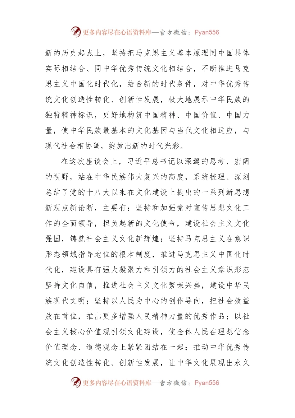 学习习近平总书记在文化传承座谈会上重要讲话感悟（研讨发言）.docx_第2页