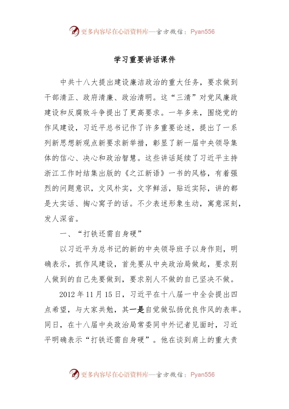 学习重要讲话课件.docx_第1页