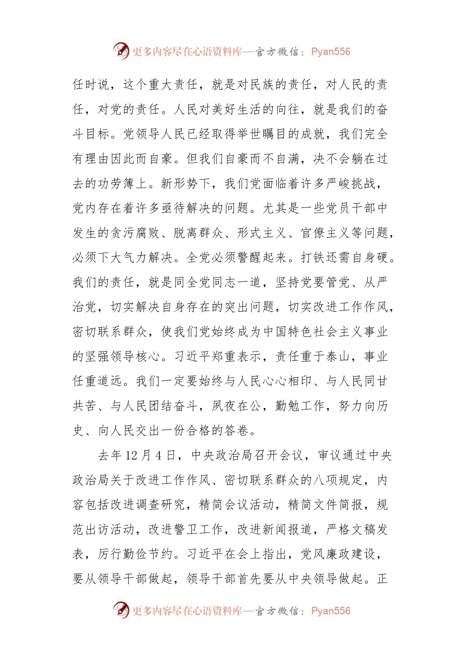 学习重要讲话课件.docx_第2页