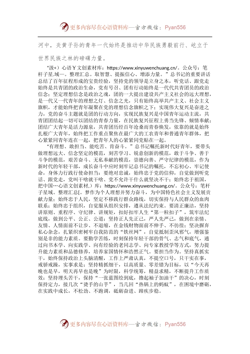 学习在庆祝中国共产主义青年团成立100 周年大会上讲话的心得体会.docx_第2页